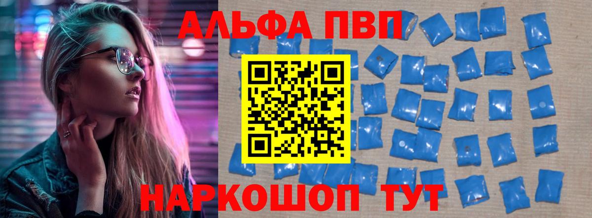 Alpha-PVP СК  A-PVP  Тверь  Alpha-PVP VHQ  Вход с VPN  A-PVP мука 