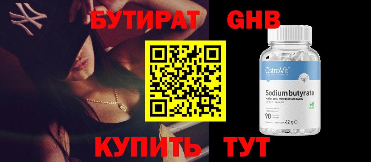 Бутират BDO  Вход с VPN  Тверь 