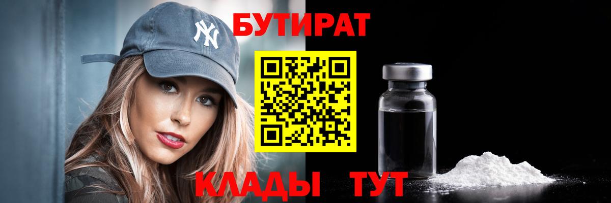 БУТИРАТ бутандиол Тверь