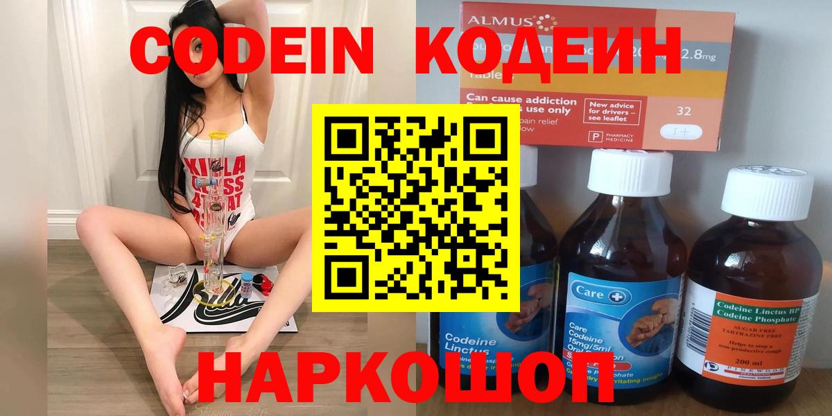 Кодеин Purple Drank  Вход с VPN  Тверь  Кодеиновый сироп Lean Purple Drank 