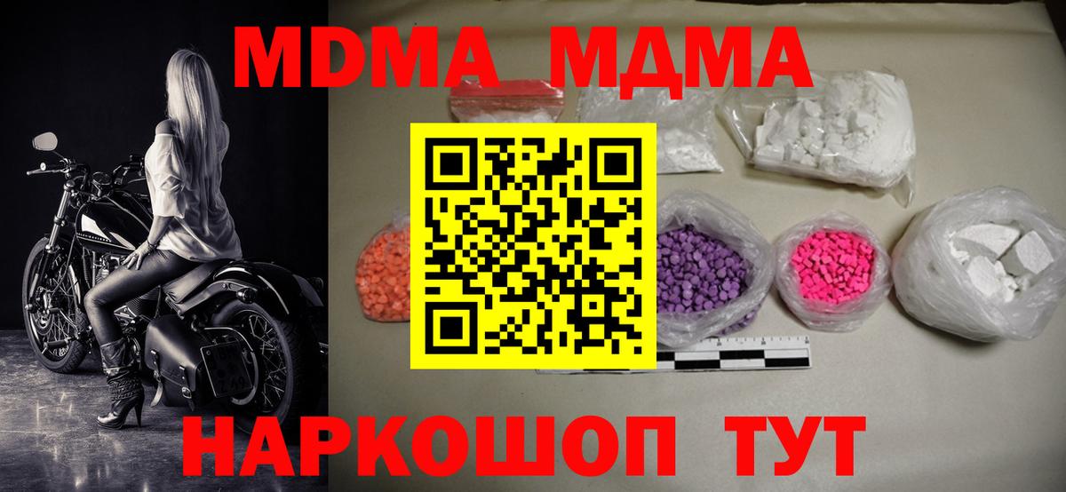 MDMA кристаллы Тверь
