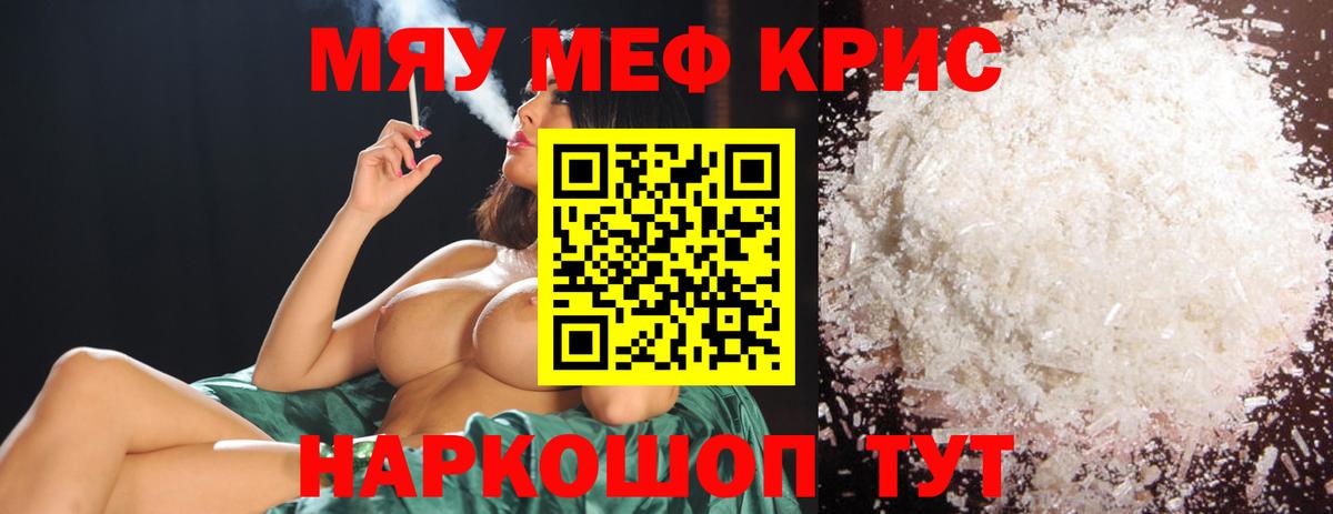 Тверь  МЯУ-МЯУ кристаллы  МЕФ  Меф VHQ  Вход с VPN 